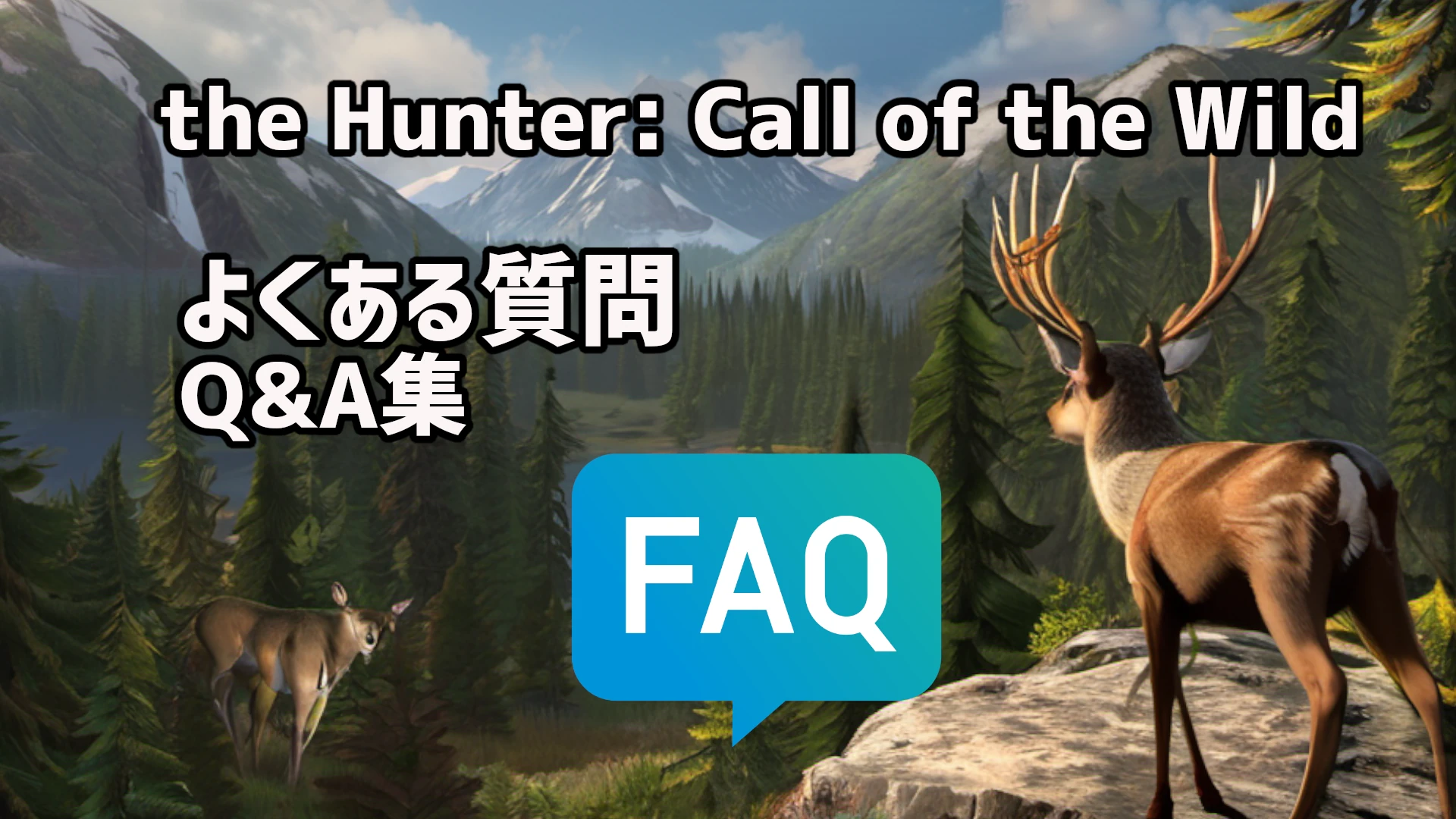 【最新】theHunter: Call of the Wild よくある質問まとめ【Q&A 100選】